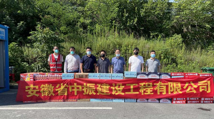 啊啊啊嘤嘤嘤好爽黄色视频炎炎夏日送清凉，情系一线暖人心——安徽中振集团慰问疫情防控一线人员